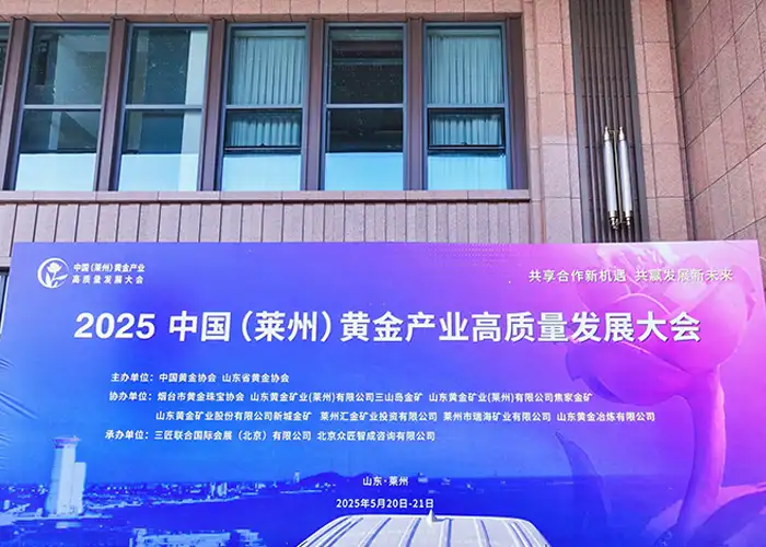 Banner for the 2025 China (Lai Zhou) Gold Industry High-Quality Development Conference, where Qingdao Mars Labtech Co., Ltd. participated.